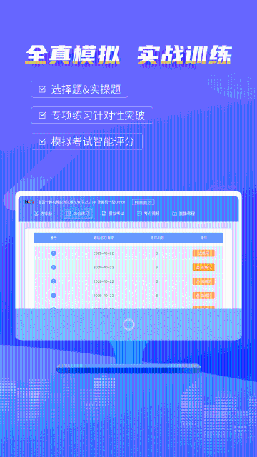 等考宝典计算机考试介绍图