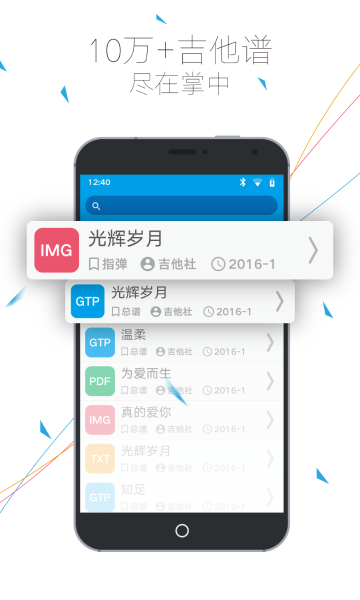吉他社介绍图