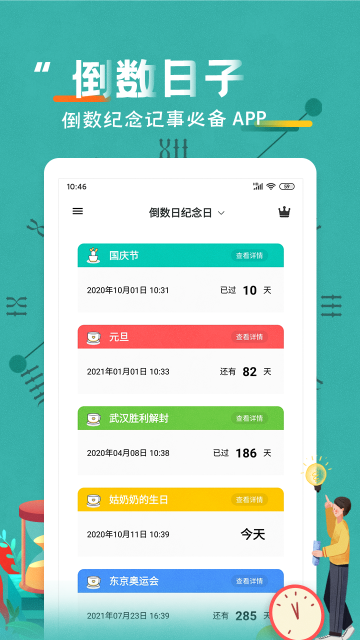 倒数日纪念日介绍图