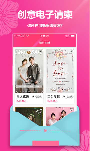 婚礼请帖介绍图