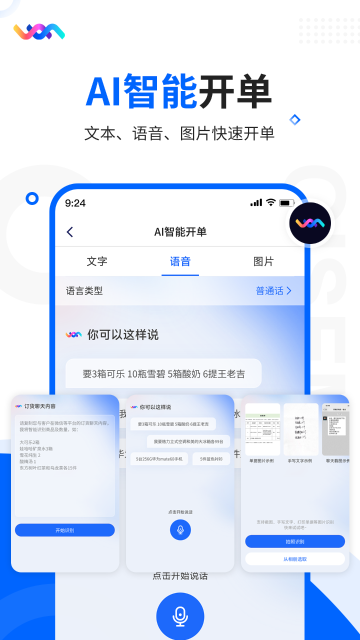 智慧商贸进销存介绍图