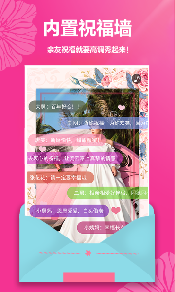 婚礼请帖介绍图