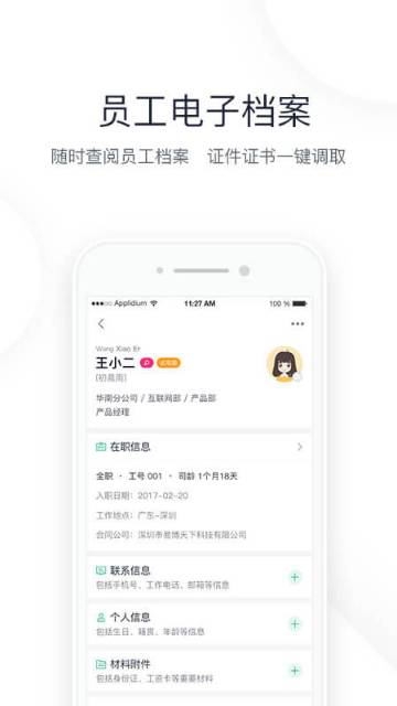 2号人事部介绍图