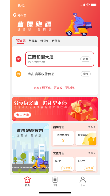 曹操跑腿介绍图