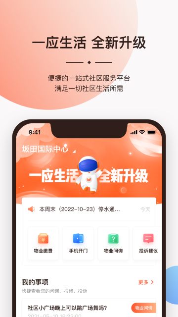 一应生活介绍图