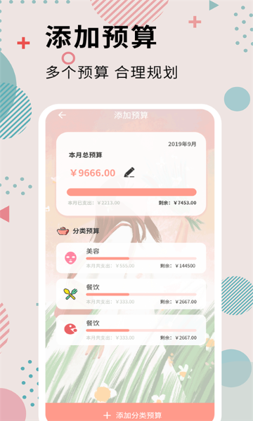 女神记账介绍图