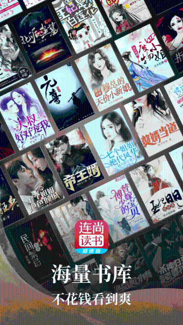 连尚读书极速版介绍图