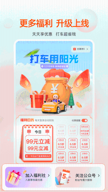 阳光出行介绍图