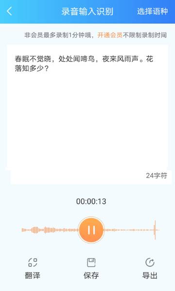 语音转文字介绍图