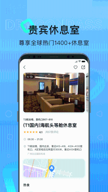 龙腾出行介绍图