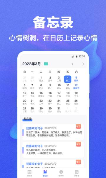 课程表介绍图