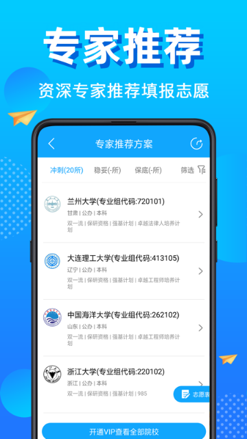 高考志愿填报介绍图
