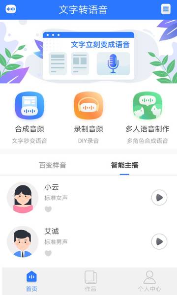 文字转语音介绍图