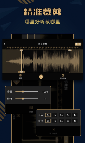 音乐剪辑精灵介绍图