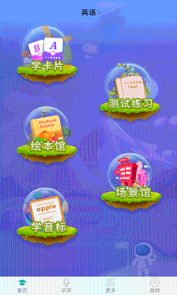 英语早教介绍图