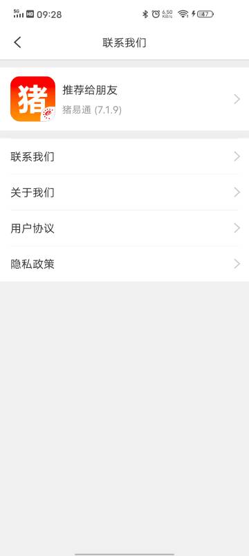猪易通介绍图