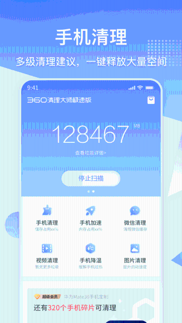 360清理大师极速版介绍图
