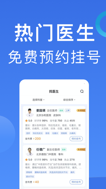 北京挂号介绍图