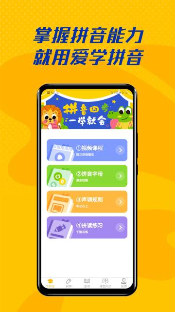 爱学拼音介绍图