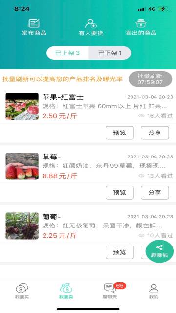 趣批发介绍图