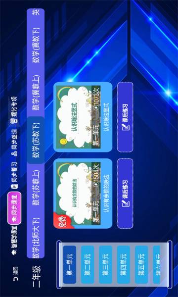 小学同步课堂苏教版介绍图