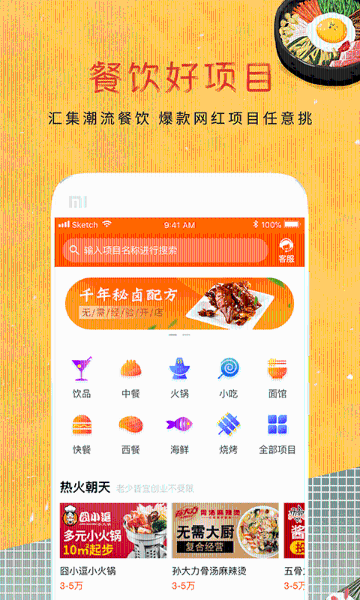餐饮加盟网介绍图