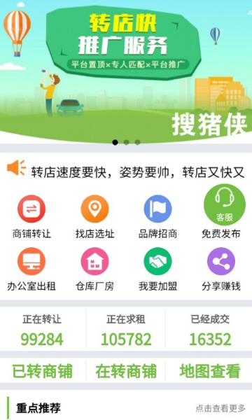 搜猪侠找店转店介绍图