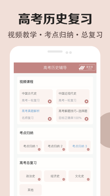 高中历史课堂介绍图