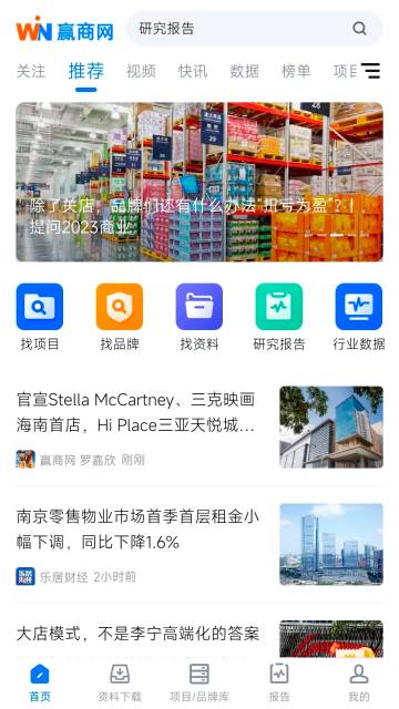 赢商网介绍图