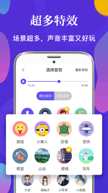 皮皮语音变声器介绍图