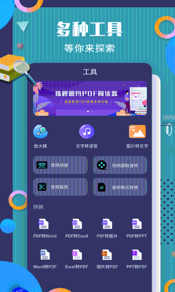 珠穆朗玛PDF阅读器介绍图