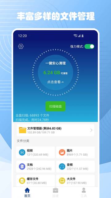 极速清理大师介绍图
