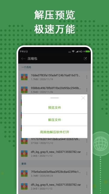 ZArchiver解压缩工具介绍图