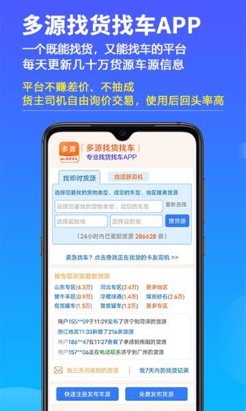 多源找货找车介绍图