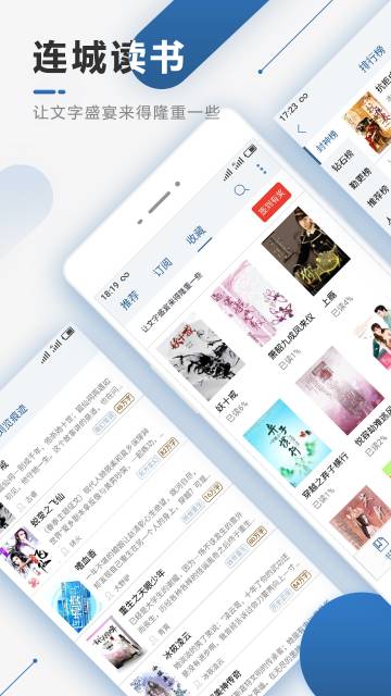 连城读书介绍图