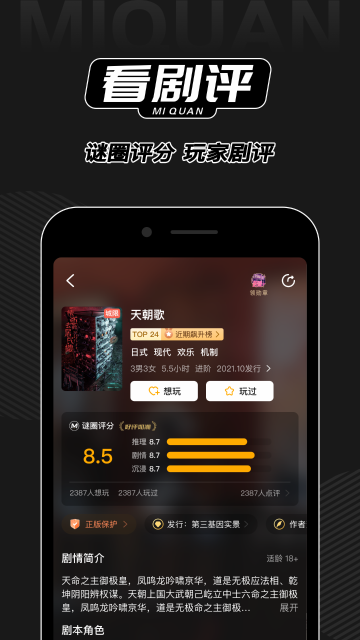 谜圈介绍图
