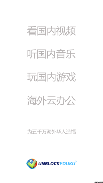 UNBLOCKYOUKU介绍图