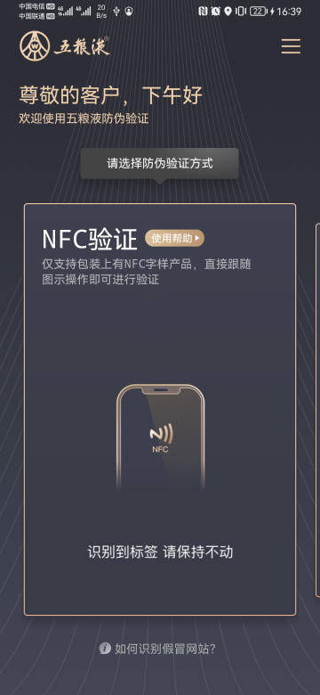 五粮液防伪介绍图