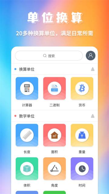 单位换算介绍图