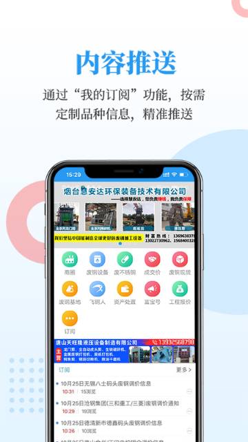富宝资讯介绍图