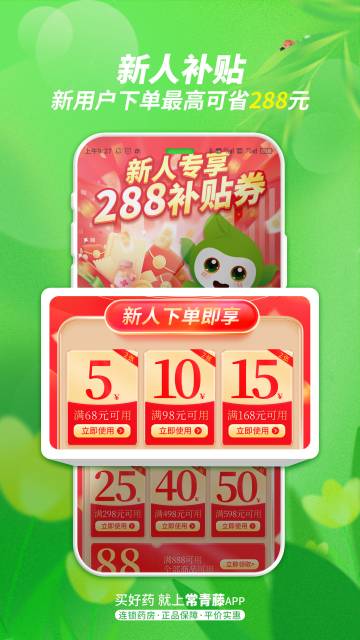 常青藤网上药店介绍图