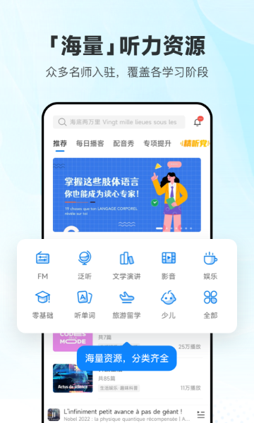 每日法语听力介绍图