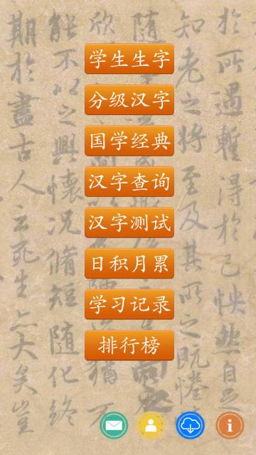 跟我学写汉字介绍图