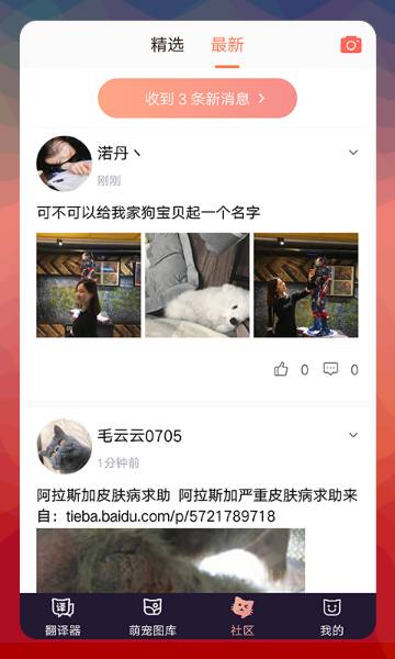 猫语翻译器介绍图