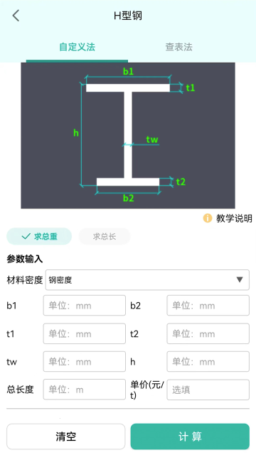 建工计算器介绍图