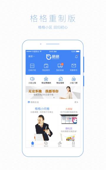 格格小区介绍图