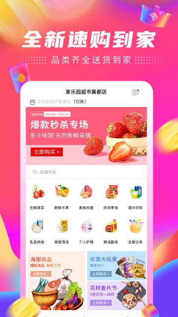 家乐园速购介绍图