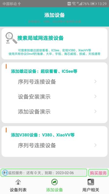 监控大师介绍图