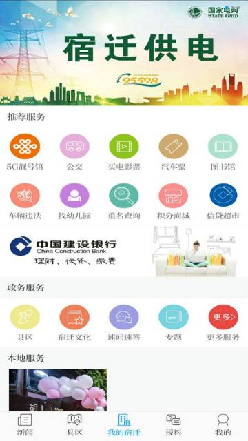 速新闻介绍图