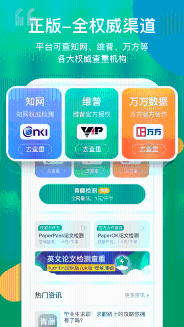 青藤论文查重介绍图